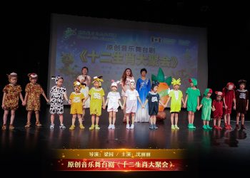 【视频】原创音乐舞台剧《十二生肖大聚会》| 导演：梁园 / 主演：沈丽丽