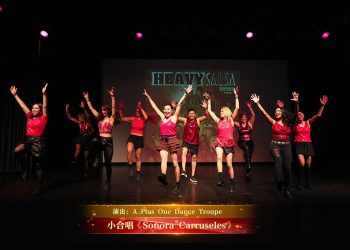 【视频】《Sonora Carruseles》| 演出：A Plus One Dance Troupe