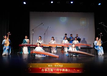 【视频】古筝合奏《月下煮茶》| 演出：弦乐国乐