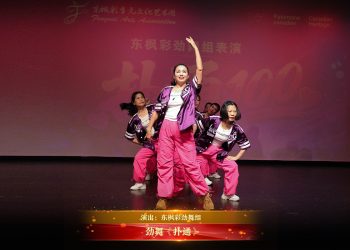 【视频】劲舞《扑通》| 演出：东枫彩劲舞组