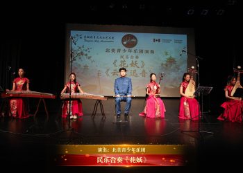 【视频】民乐合奏《花妖》| 演出：北美青少年乐团