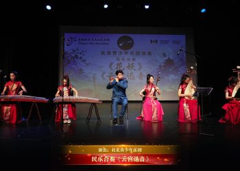 【视频】民乐合奏《云宫迅音》| 演出：北美青少年乐团