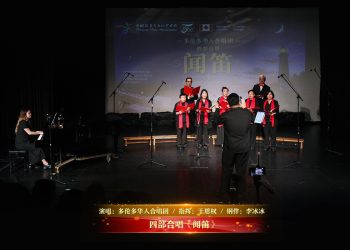 【视频】四部合唱《闻笛》| 演唱：多伦多华人合唱团