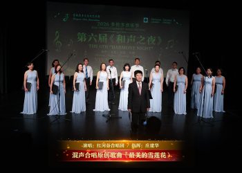 【视频】混声合唱原创歌曲《最美的雪莲花》| 演唱：红河谷合唱团