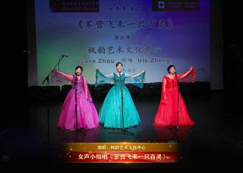 【视频】女声小组唱《军营飞来一只百灵》| 演唱：枫韵艺术文化中心