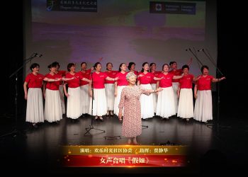 【视频】女声合唱《假如》| 演唱：欢乐时光社区协会 / 指挥：贾静华