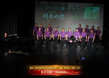 【视频】男声合唱《同桌的你》| 演唱：多伦多清华校友艺术团男声部