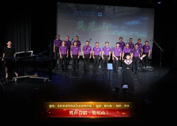 【视频】男声合唱《莫尼山》| 演唱：多伦多清华校友艺术团男声部