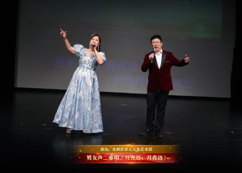 【视频】男女声二重唱《月光近，月亮远》| 演出：东枫彩多元文化艺术团