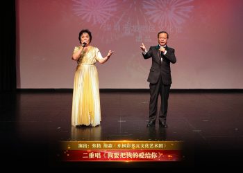 【视频】二重唱《我要把我的爱给你》| 演出：张艳 唐森（东枫彩多元文化艺术团）