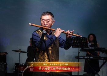 【视频】笛子独奏《乌兰巴托的夜》| 演出：天使多元文化艺术团