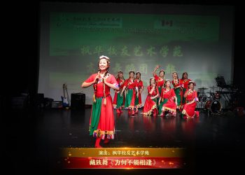 【视频】藏族舞《为何不能相逢》| 演出：枫华校友艺术学苑