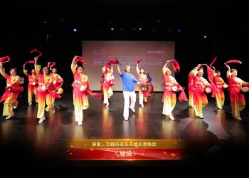 【视频】《腰鼓》| 演出：万锦市友乐天地长者协会