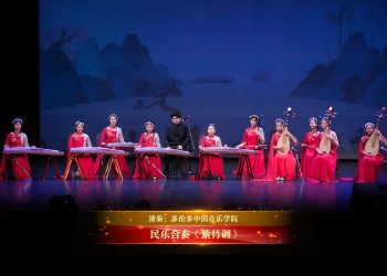 【视频】民乐合奏《紫竹调》| 演奏：多伦多中国音乐学院