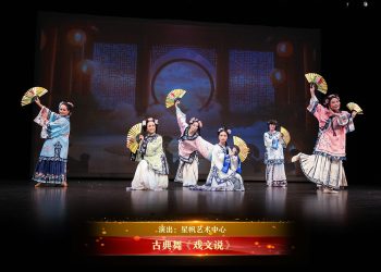 【视频】古典舞《戏文说》| 演出：星帆艺术中心