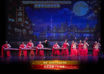 【视频】民乐合奏《上海滩》| 演奏：多伦多中国音乐学院