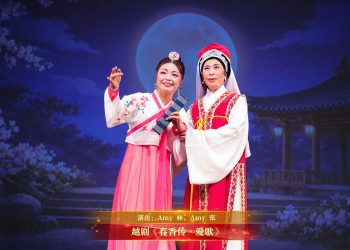 【视频】越剧《春香传·爱歌》| 演出：Amy 林，Amy 张