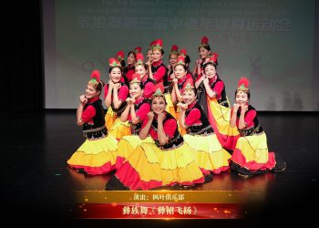 【视频】彝族舞《彝裙飞扬》| 演出：枫叶俱乐部