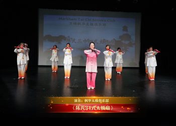 【视频】《陈氏34式太极扇》| 演出：枫华太极俱乐部