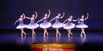 【视频】芭蕾《雷蒙达片段》| 演出：多元文化芭蕾班