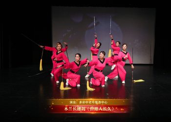 【视频】木兰长穗剑《但愿人长久》| 演出：多彩中老年服务中心