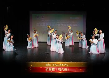 【视频】折扇舞《戏文说》| 演出：平凡人艺术中心