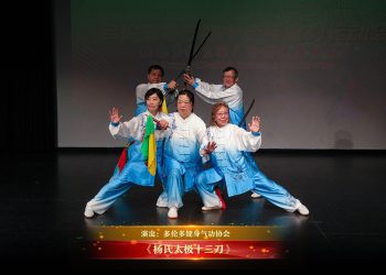 【视频】《杨氏太极十三刀》| 演出：多伦多健身气功协会