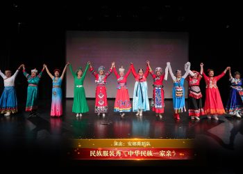 【视频】民族服装秀《中华民族一家亲》| 演出：安娜舞蹈队