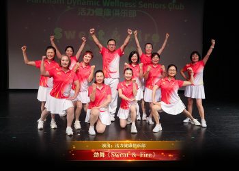 【视频】劲舞《Sweat & Fire》| 演出：活力健康俱乐部