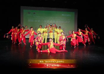 【视频】《木兰双环操》| 演出：喜乐年华老人活动中心