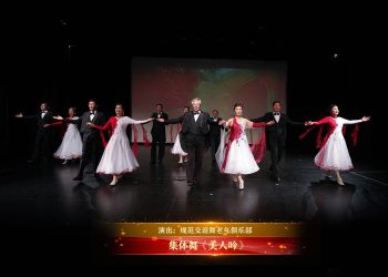 【视频】集体舞《美人吟》| 演出：规范交谊舞老年俱乐部