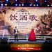 【视频】意大利歌曲《饮酒歌》 | 演出：枫韵演艺联盟（SPAA)
