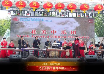 【视频】民乐合奏《赛龙夺锦》| 演奏：北美中乐团