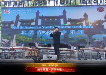 【视频】笛子独奏《沂河欢歌》| 演奏：北美中乐团
