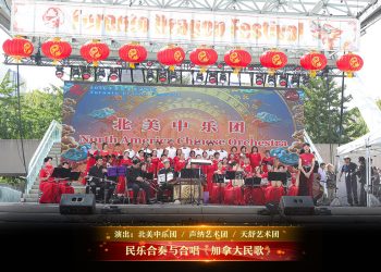 【视频】民乐合奏与合唱《加拿大民歌》| 演出：北美中乐团 / 声纳艺术团 / 天舒艺术团