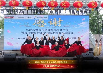 【视频】《多年后再相会》| 演出：东枫彩多元文化艺术团形体舞队