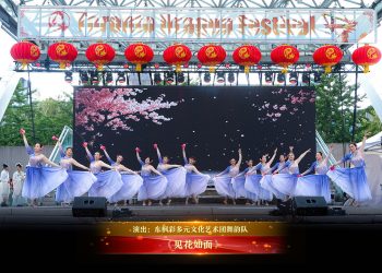 【视频】《见花如面》| 演出：东枫彩多元文化艺术团舞韵队