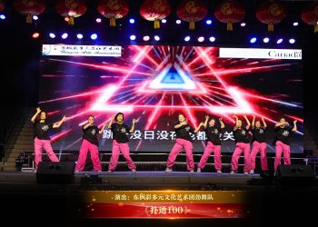 【视频】《扑通100》| 演出：东枫彩多元文化艺术团劲舞队