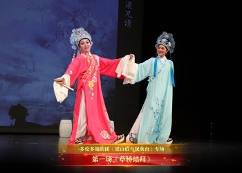 【视频】《梁山伯与祝英台：第一场”草桥结拜“》