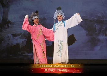 【视频】《梁山伯与祝英台：第三场”十八相送“》