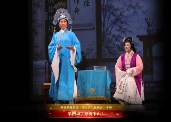 【视频】《梁山伯与祝英台：第四场”思祝下山“》