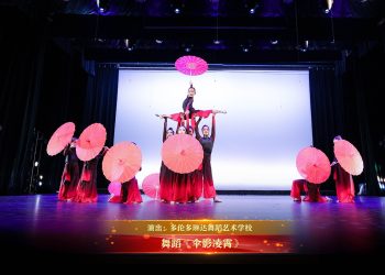 【视频】舞蹈《伞影凌霄》| 演出：多伦多琳达舞蹈艺术学校