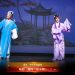 【视频】越剧《情探·送王郎》| 演出：多伦多越剧团