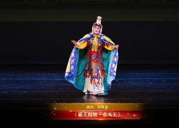 【视频】《霸王别姬·看大王》| 演出：张继冬