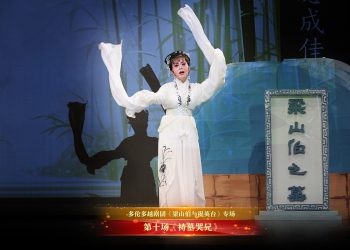 【视频】《梁山伯与祝英台：第十场”祷墓哭兄“》