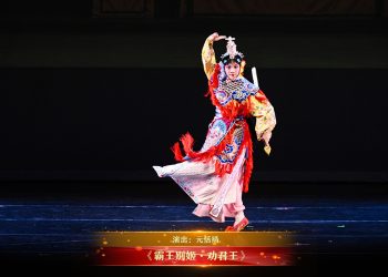 【视频】《霸王别姬·劝君王》| 演出：元恬靖