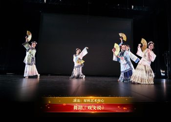 【视频】舞蹈《戏文说》| 演出：星帆艺术中心