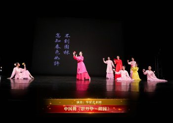 【视频】中国舞《牡丹亭·游园》| 演出：华星艺术团