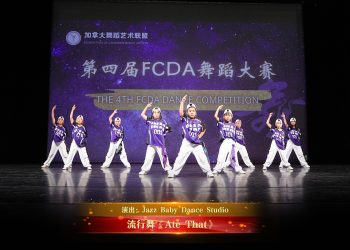 【视频】流行舞《Ate That》| 演出：Jazz Baby Dance Studio