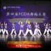 【视频】流行舞《Ate That》| 演出：Jazz Baby Dance Studio